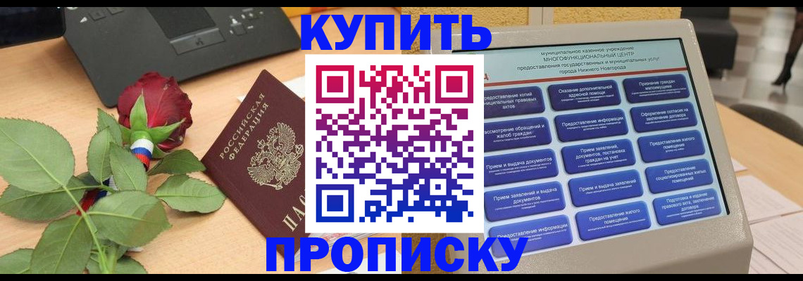 прописка в Нижних Сергах